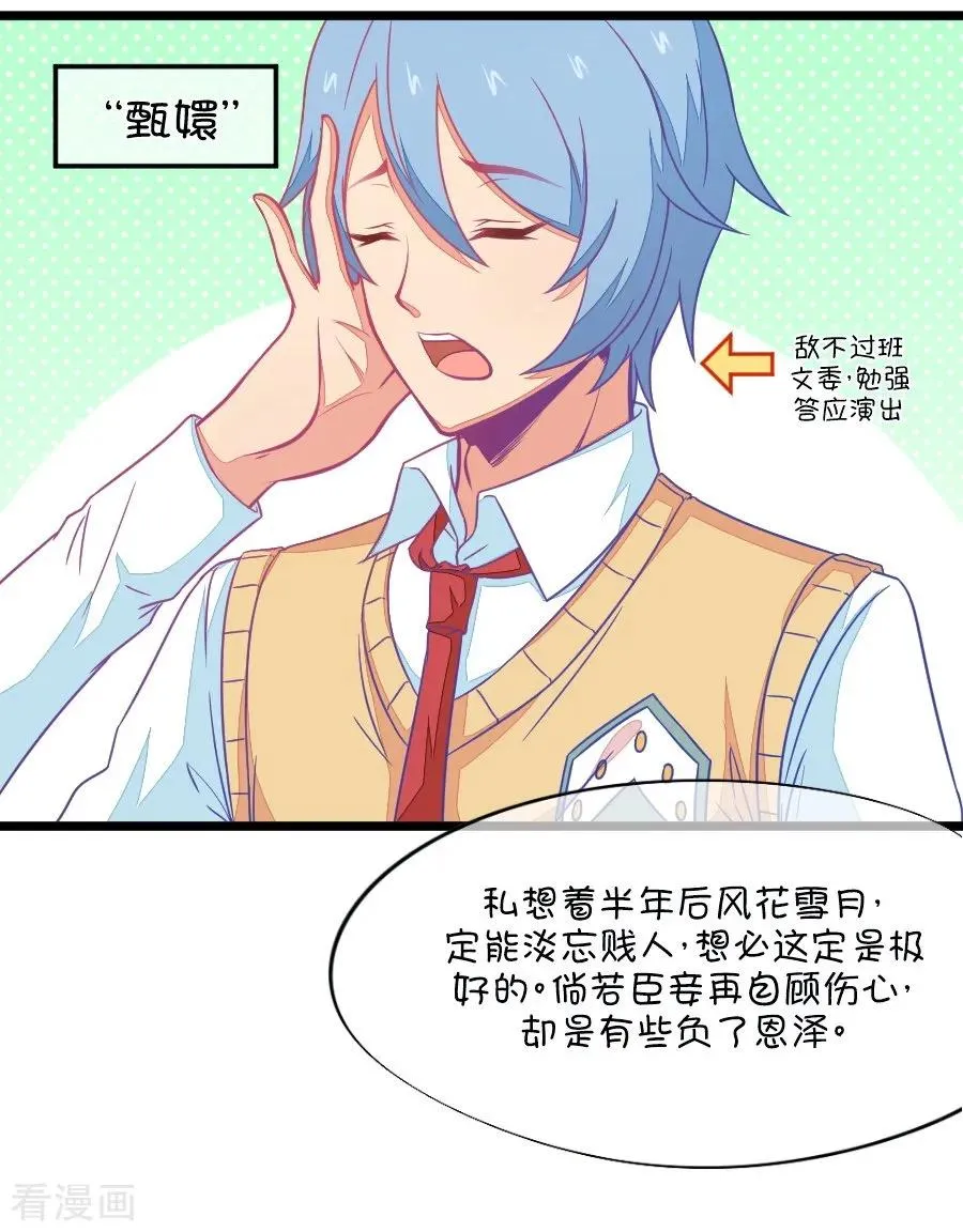 第99话 歪了的排练 第20页