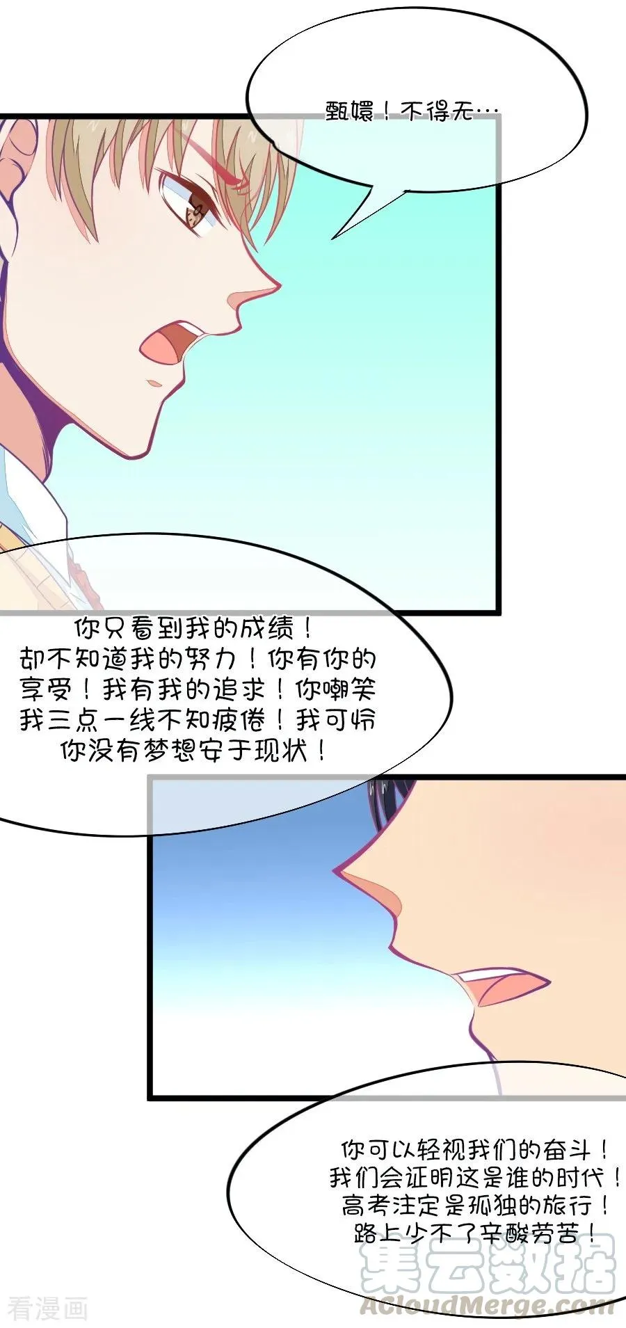 第99话 歪了的排练 第23页
