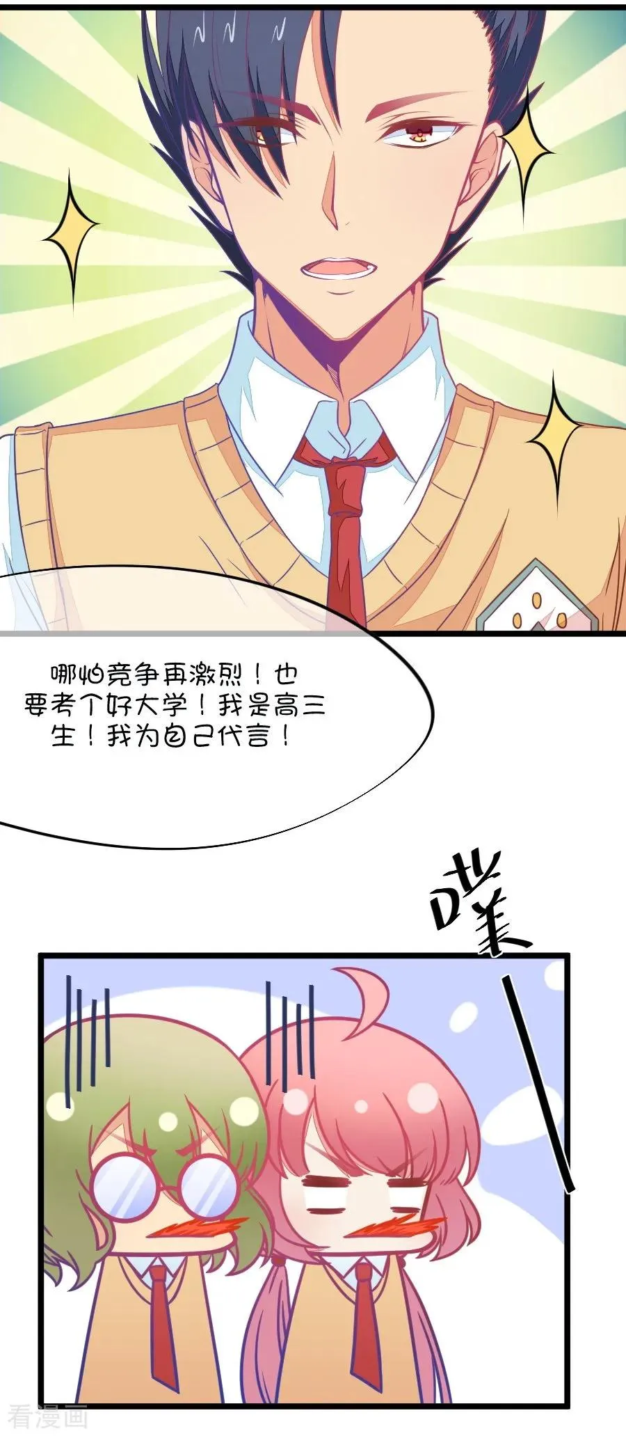 第99话 歪了的排练 第24页