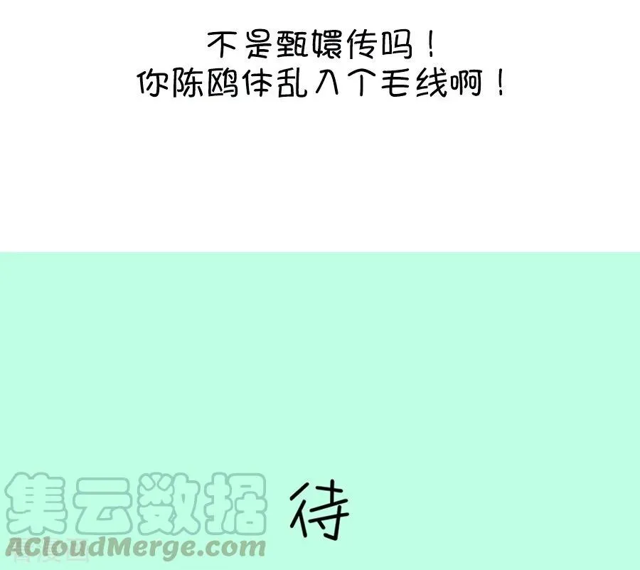 第99话 歪了的排练 第25页