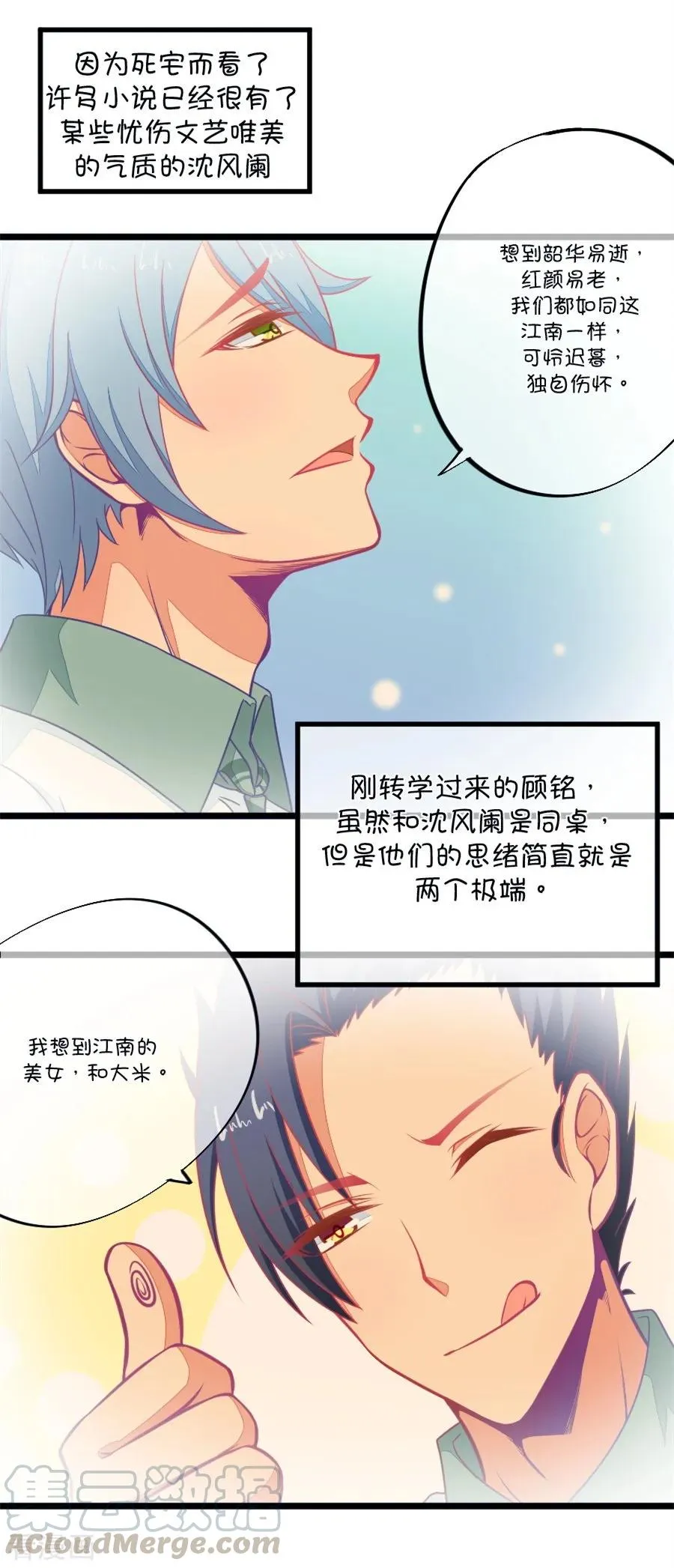 第100话 关于江南的遐想 第5页