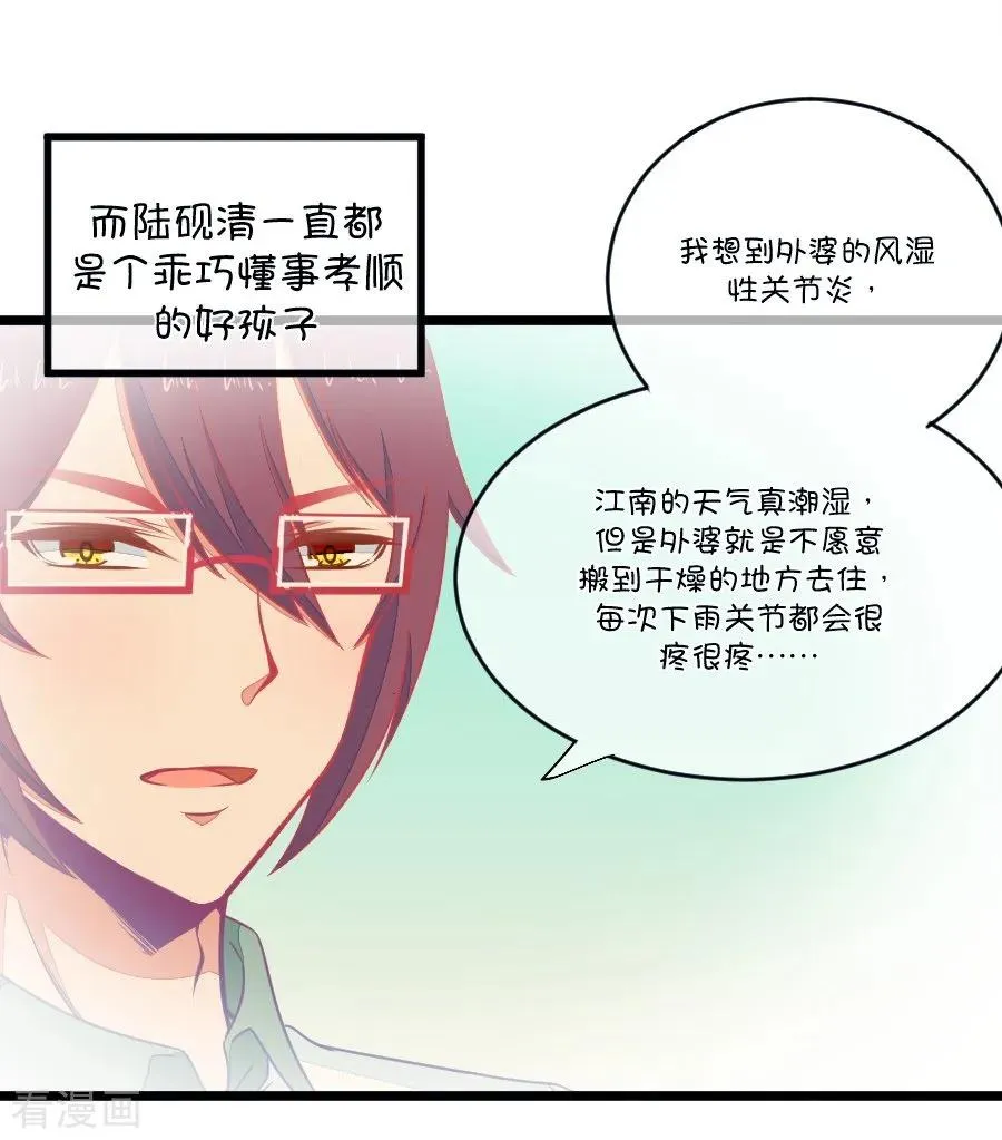 第100话 关于江南的遐想 第6页