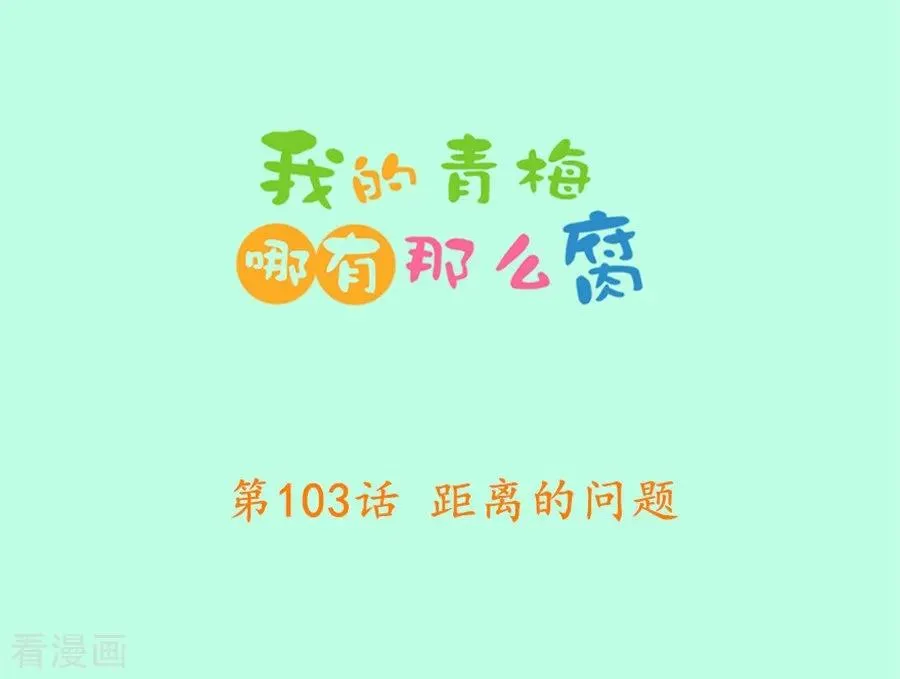 第103话 距离的问题 第2页