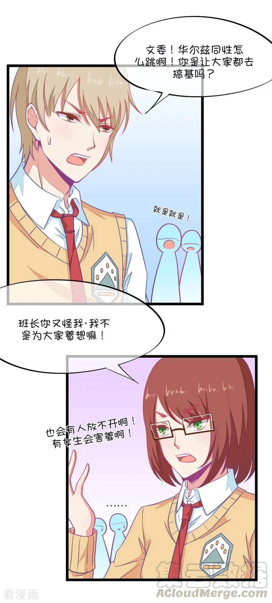 第103话 距离的问题 第7页