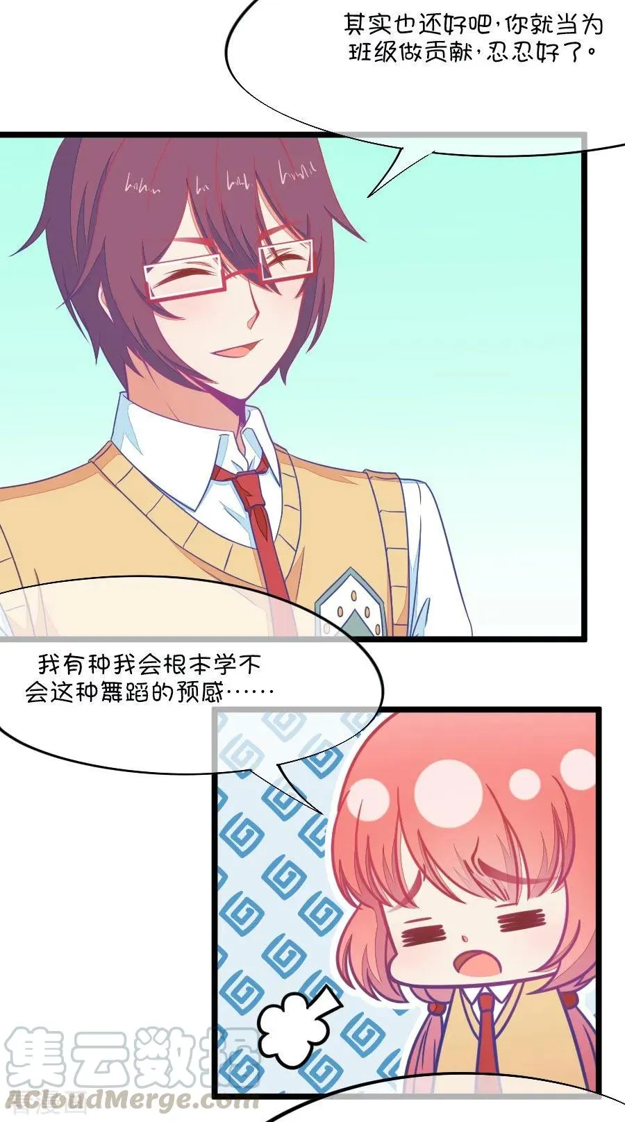第103话 距离的问题 第11页