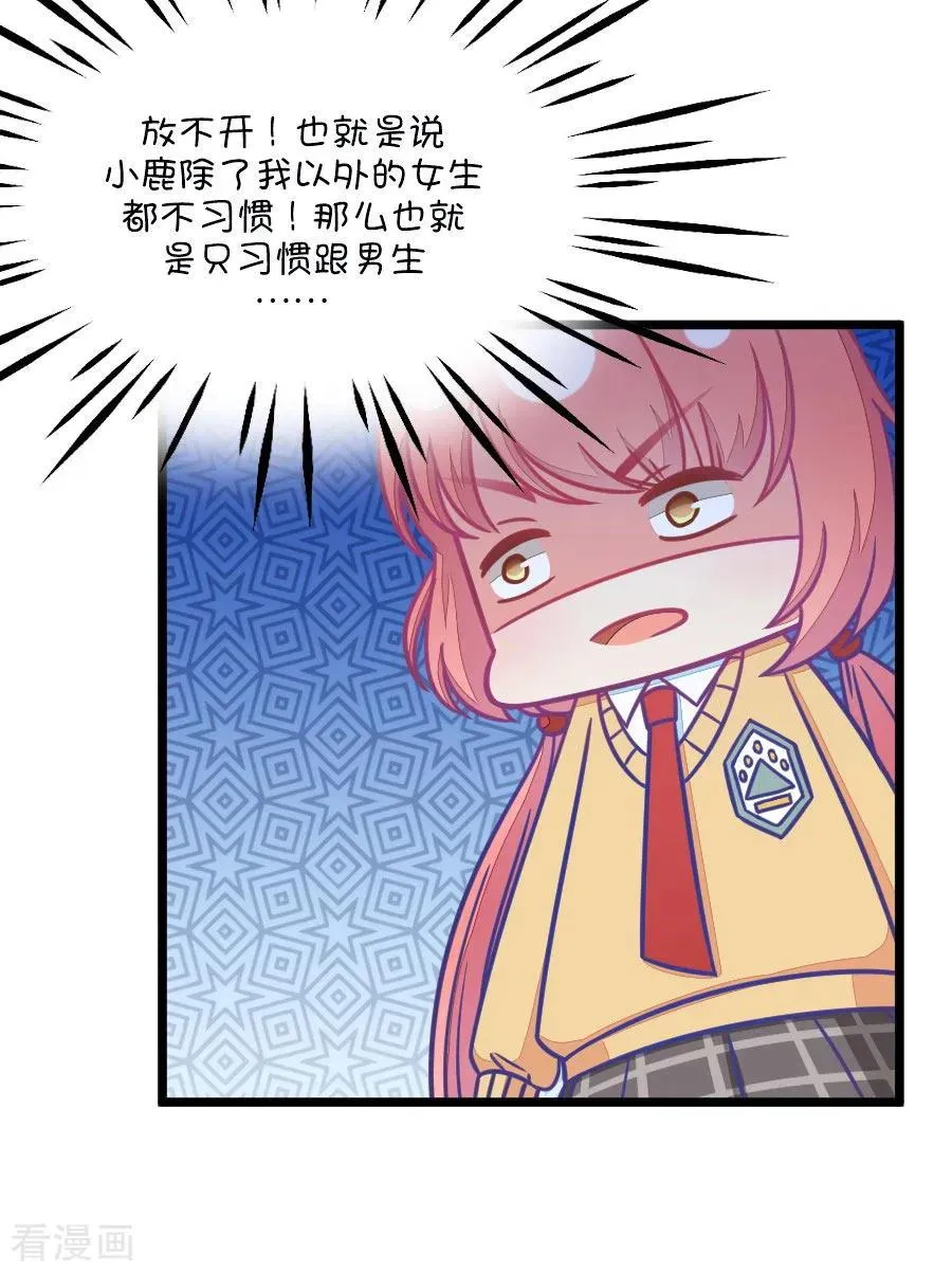 第103话 距离的问题 第14页
