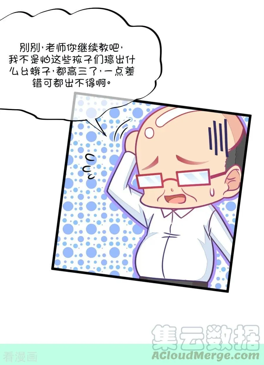 第103话 距离的问题 第21页