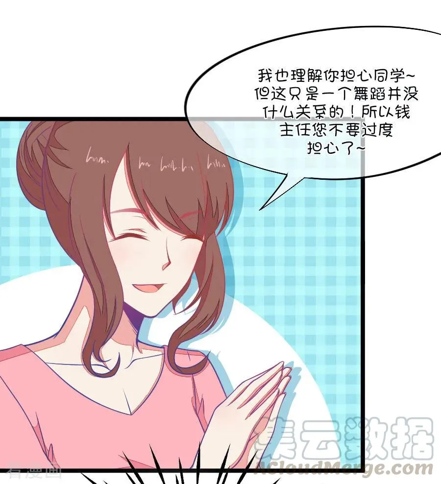 第104话 班主任的属性 第3页