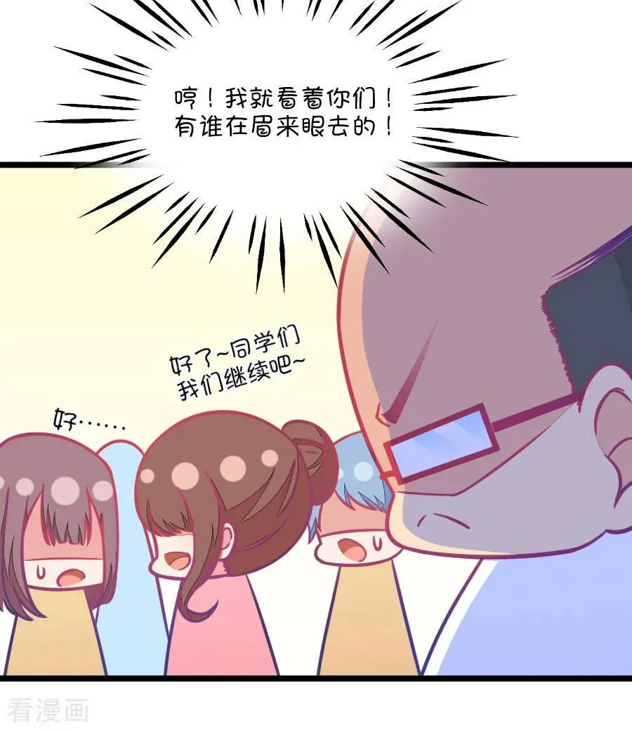 第104话 班主任的属性 第4页