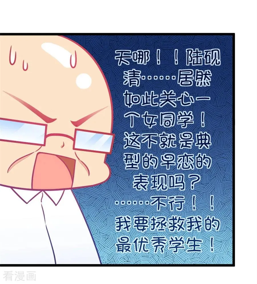 第104话 班主任的属性 第12页