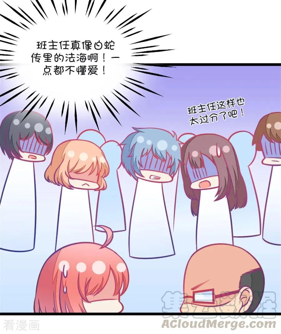 第104话 班主任的属性 第15页