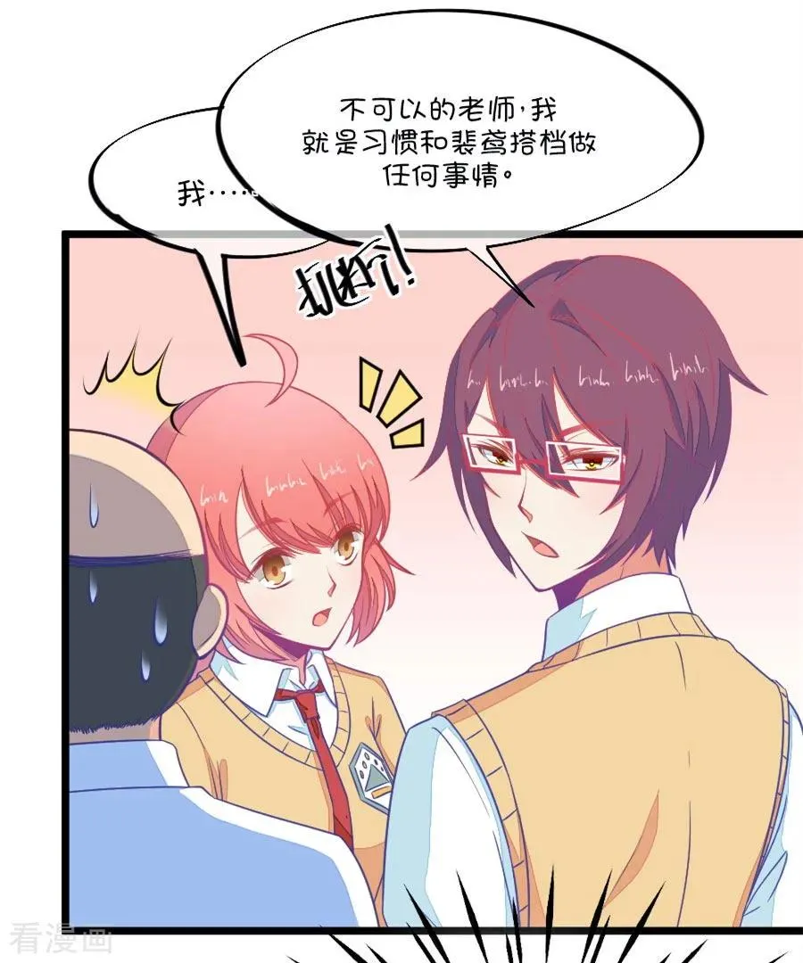 第104话 班主任的属性 第16页