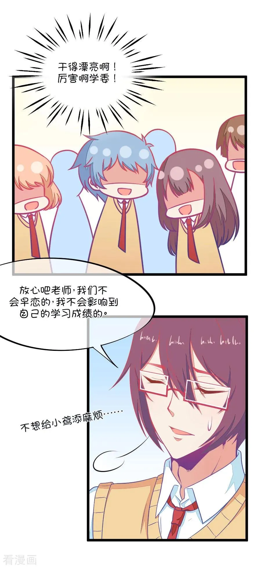 第104话 班主任的属性 第18页