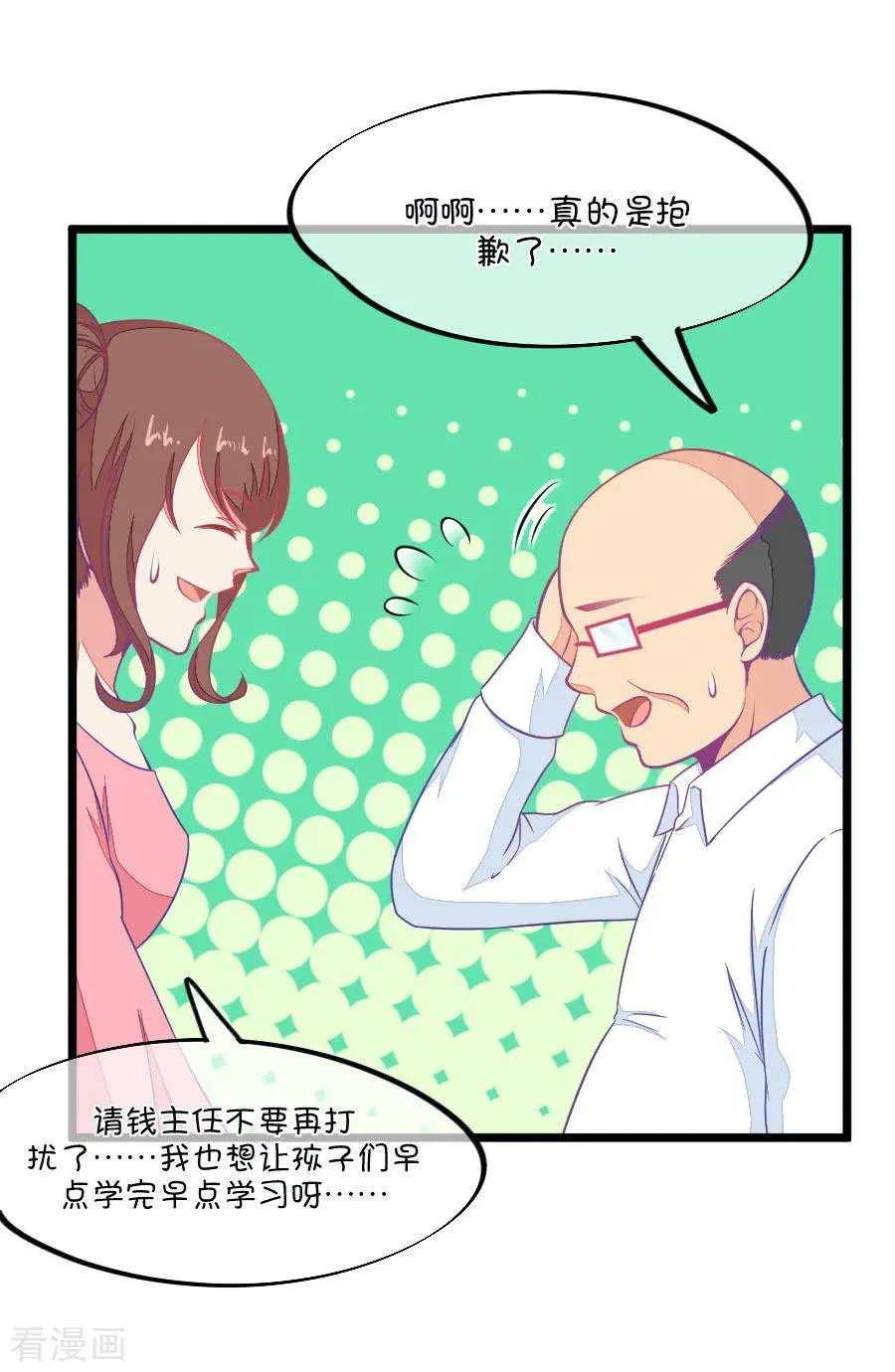 第104话 班主任的属性 第20页