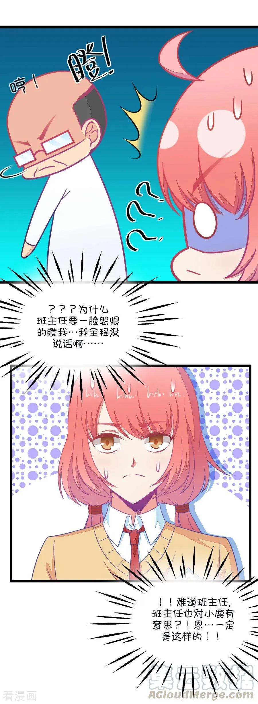 第104话 班主任的属性 第21页
