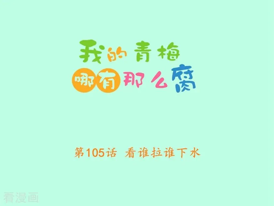 第105话 看谁拉谁下水 第2页