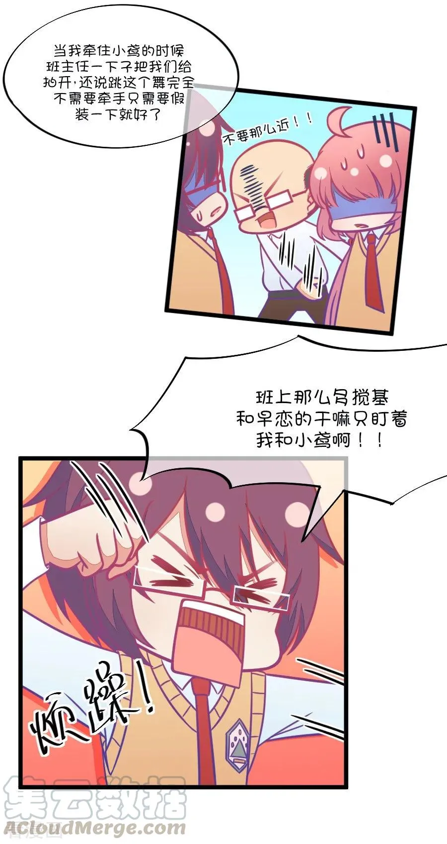 第105话 看谁拉谁下水 第11页