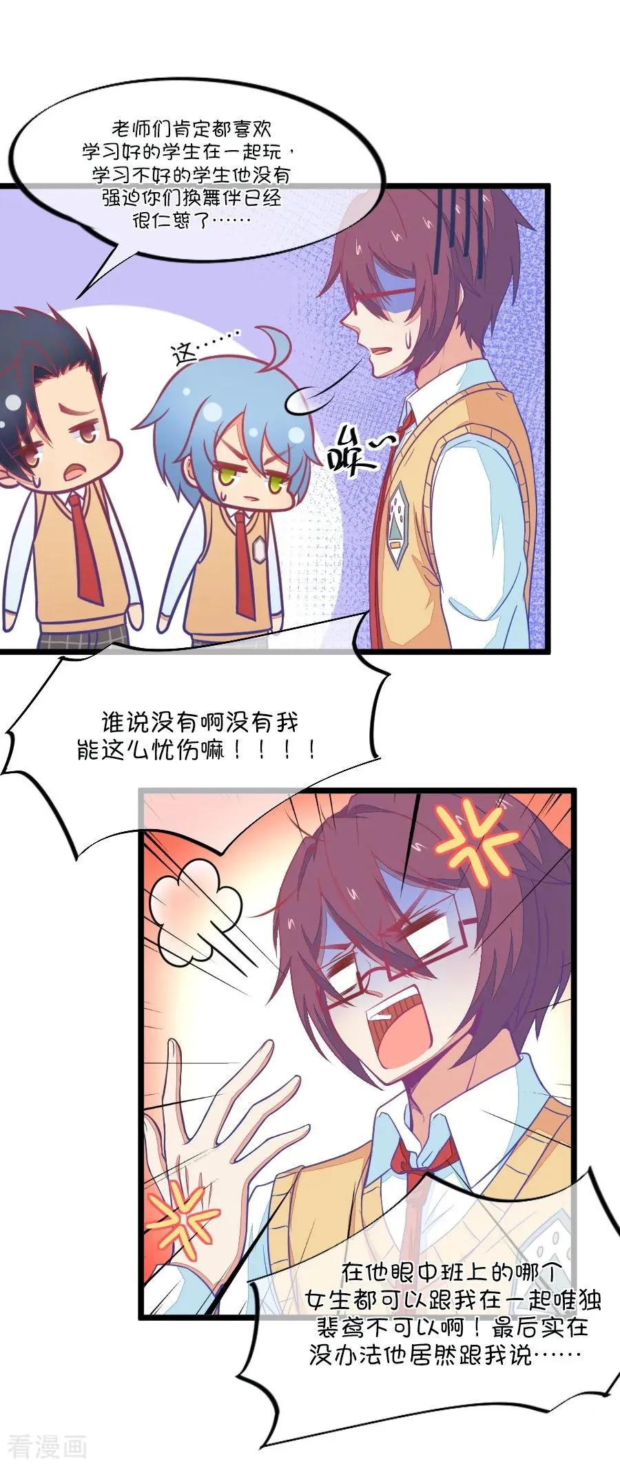 第105话 看谁拉谁下水 第12页