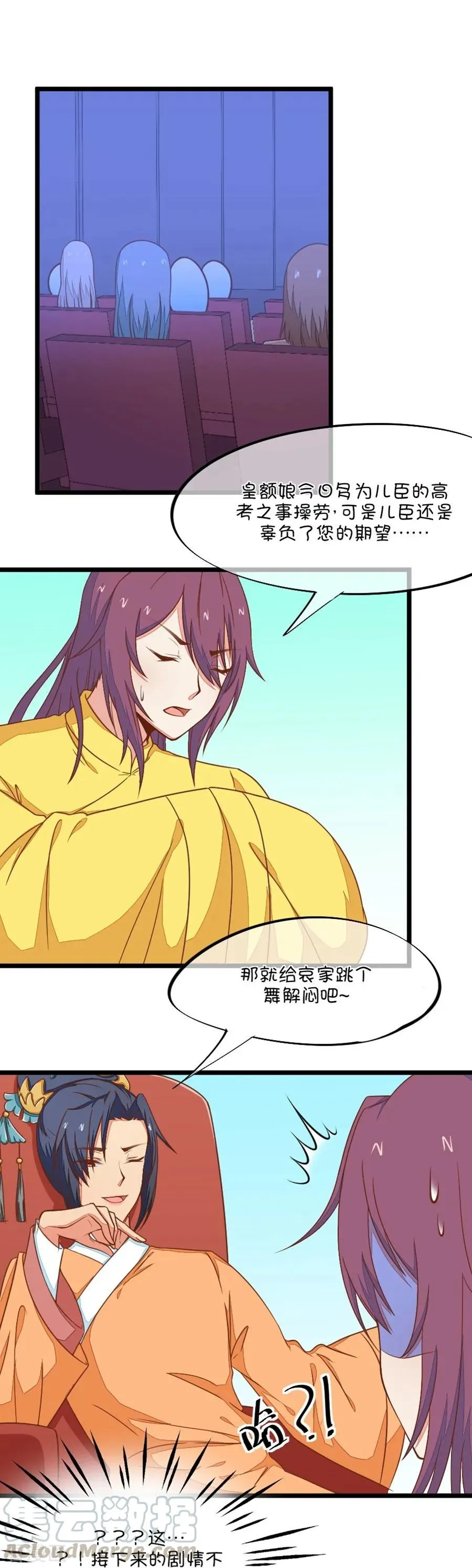 第105话 看谁拉谁下水 第19页