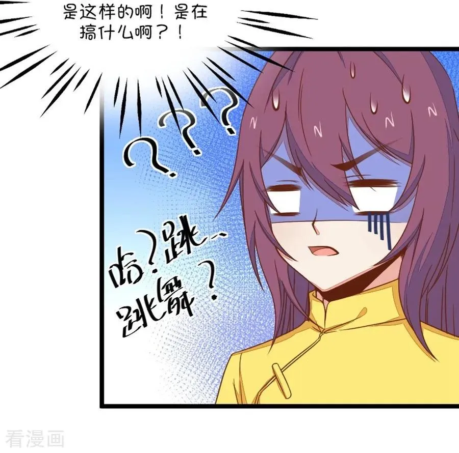 第105话 看谁拉谁下水 第20页