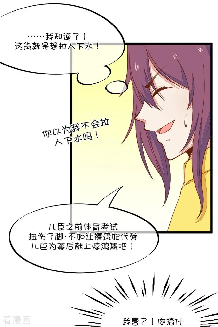 第105话 看谁拉谁下水 第22页