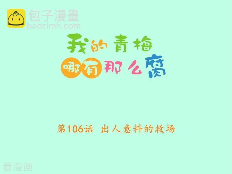 第106话 出人意料的救场 第2页
