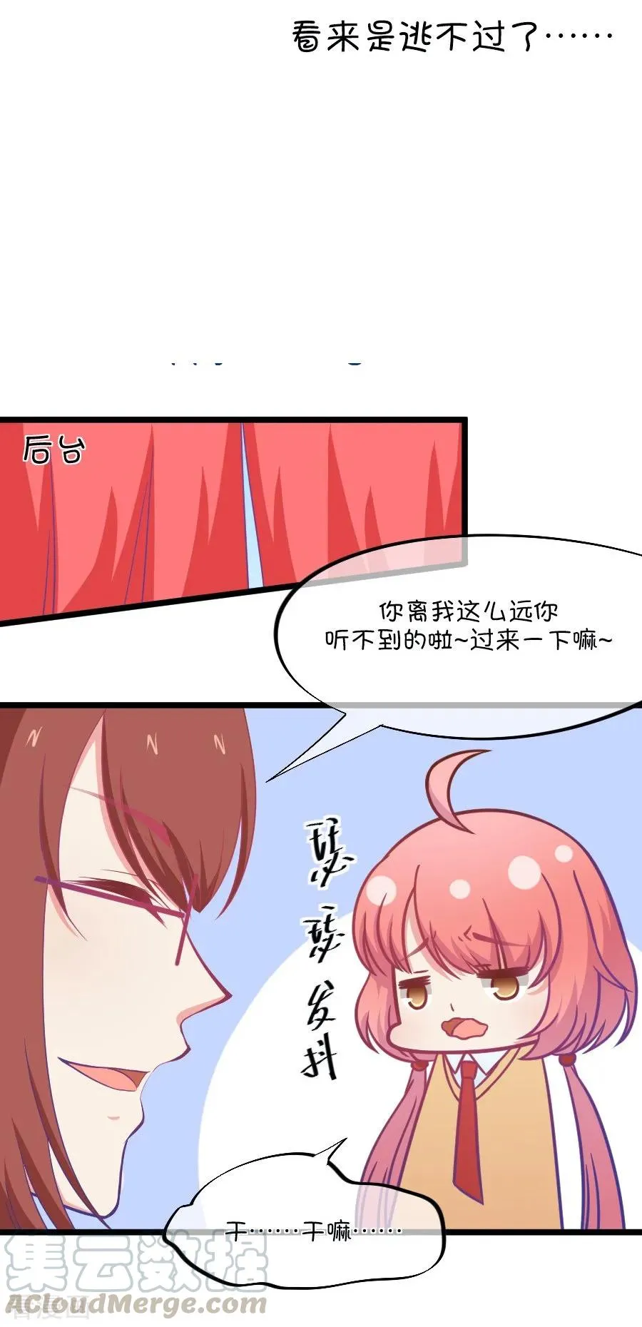 第106话 出人意料的救场 第11页