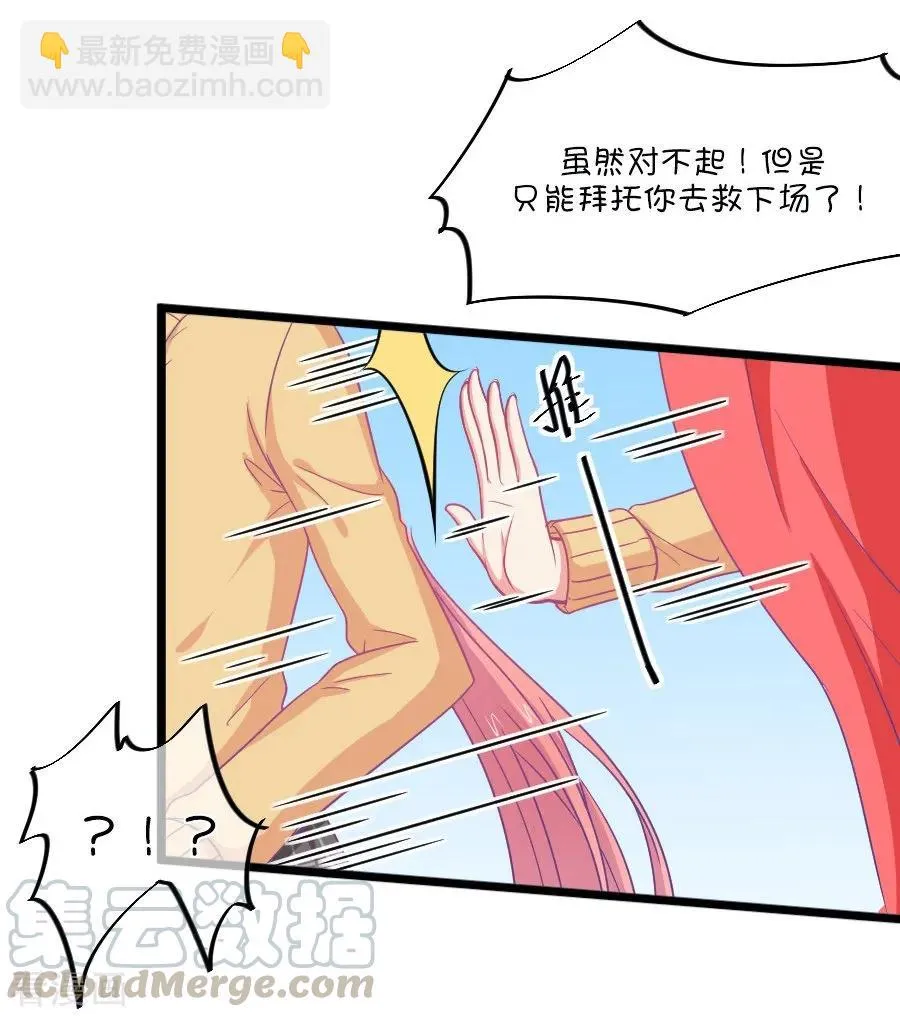 第106话 出人意料的救场 第15页