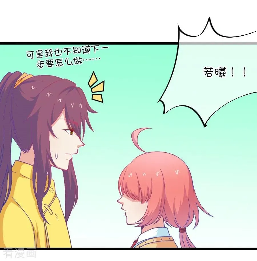 第106话 出人意料的救场 第20页