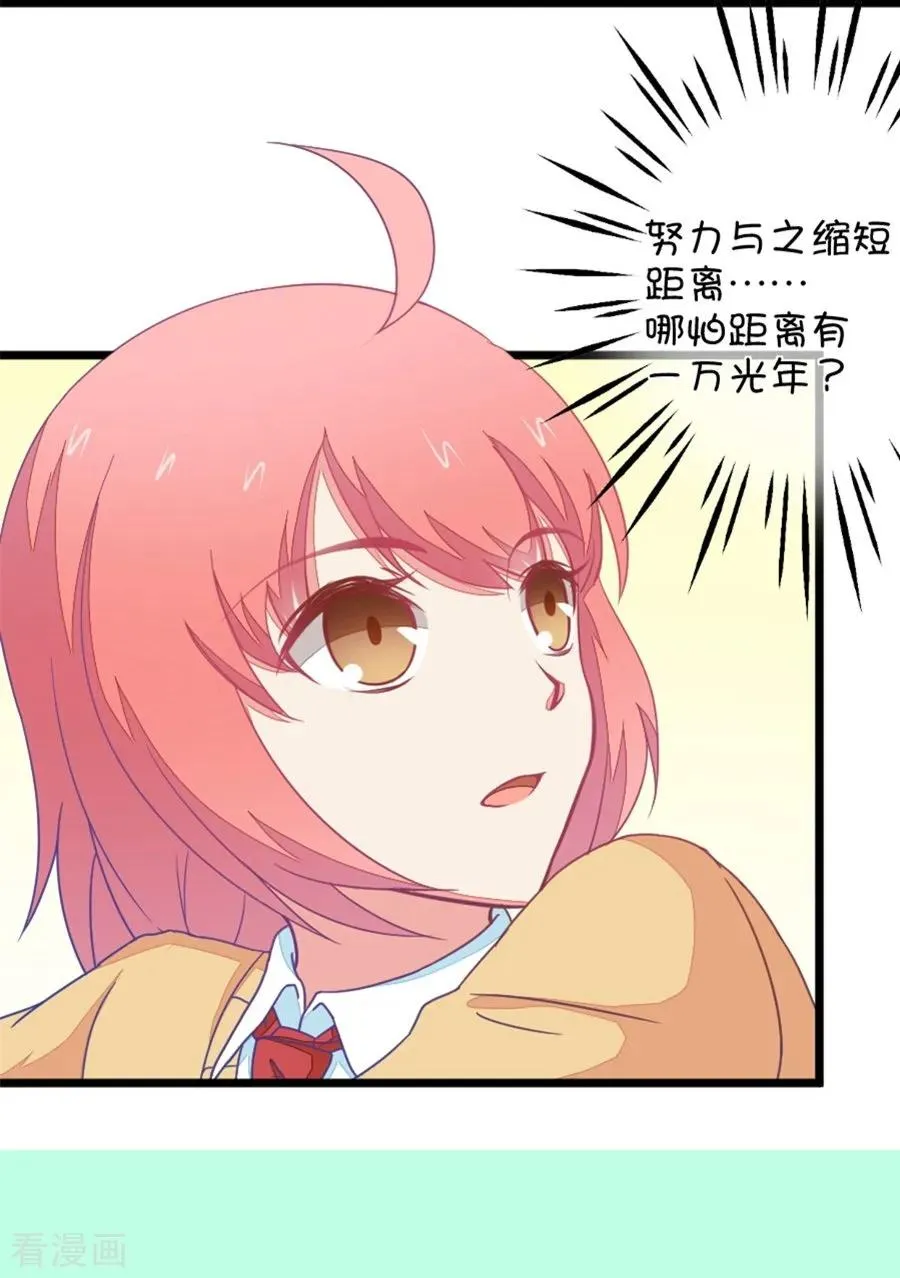 第107话 哪怕距离有一万光年 第28页