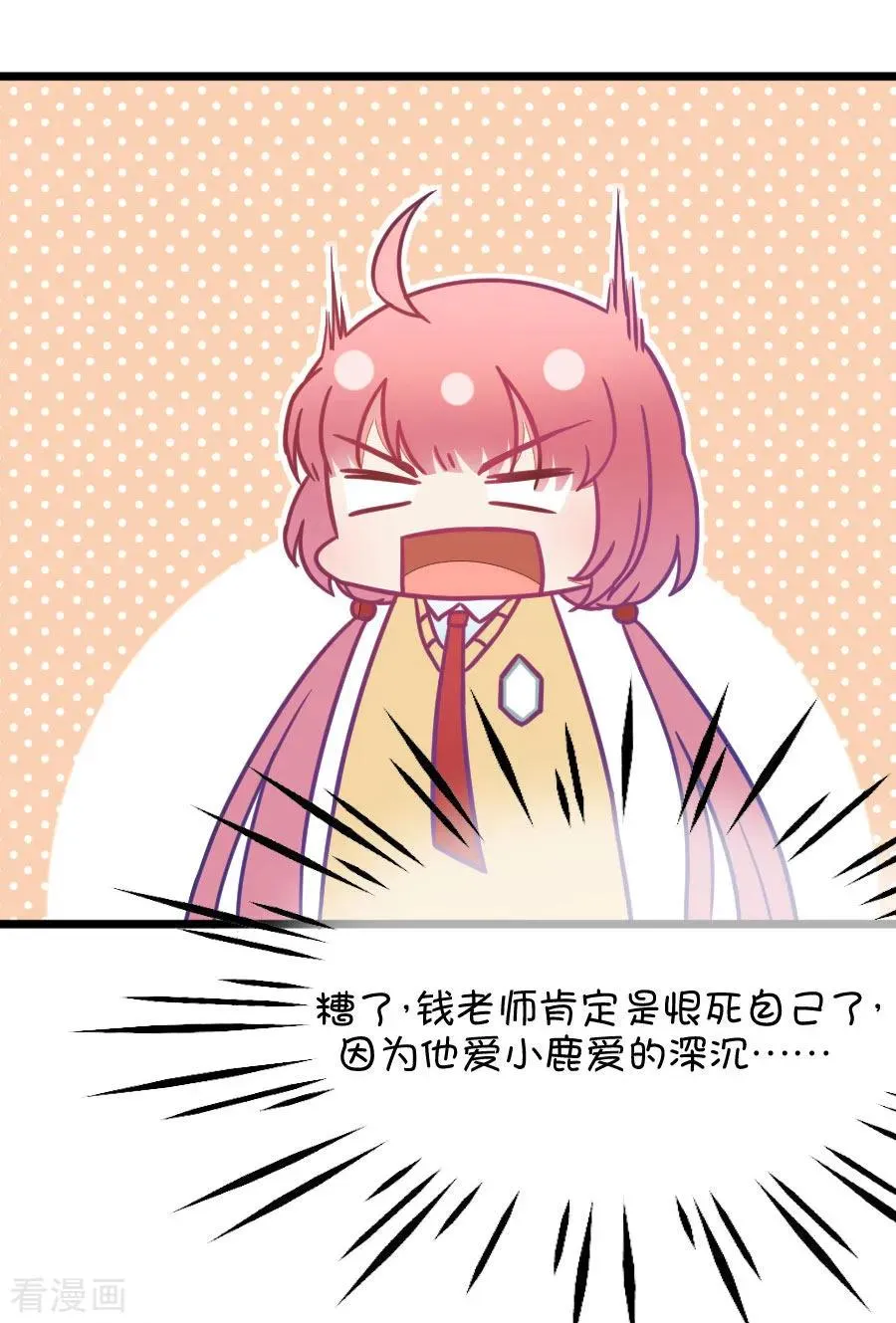 第108话 她就是我的未来 第6页