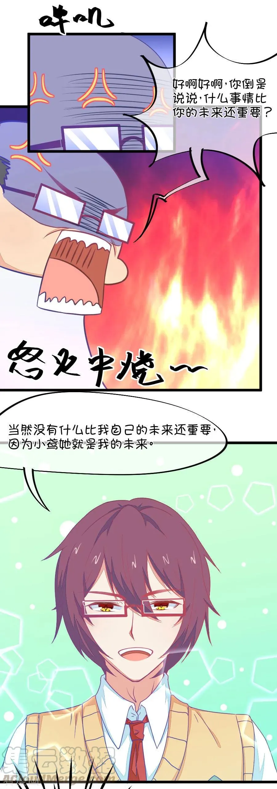 第108话 她就是我的未来 第23页