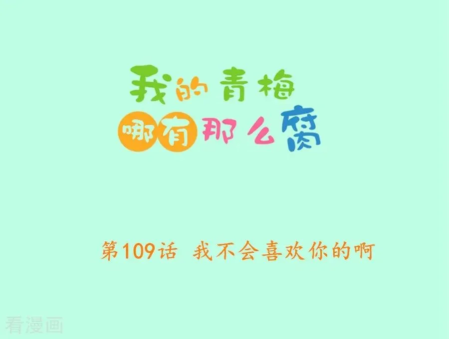 第109话 我不会喜欢你的啊 第2页