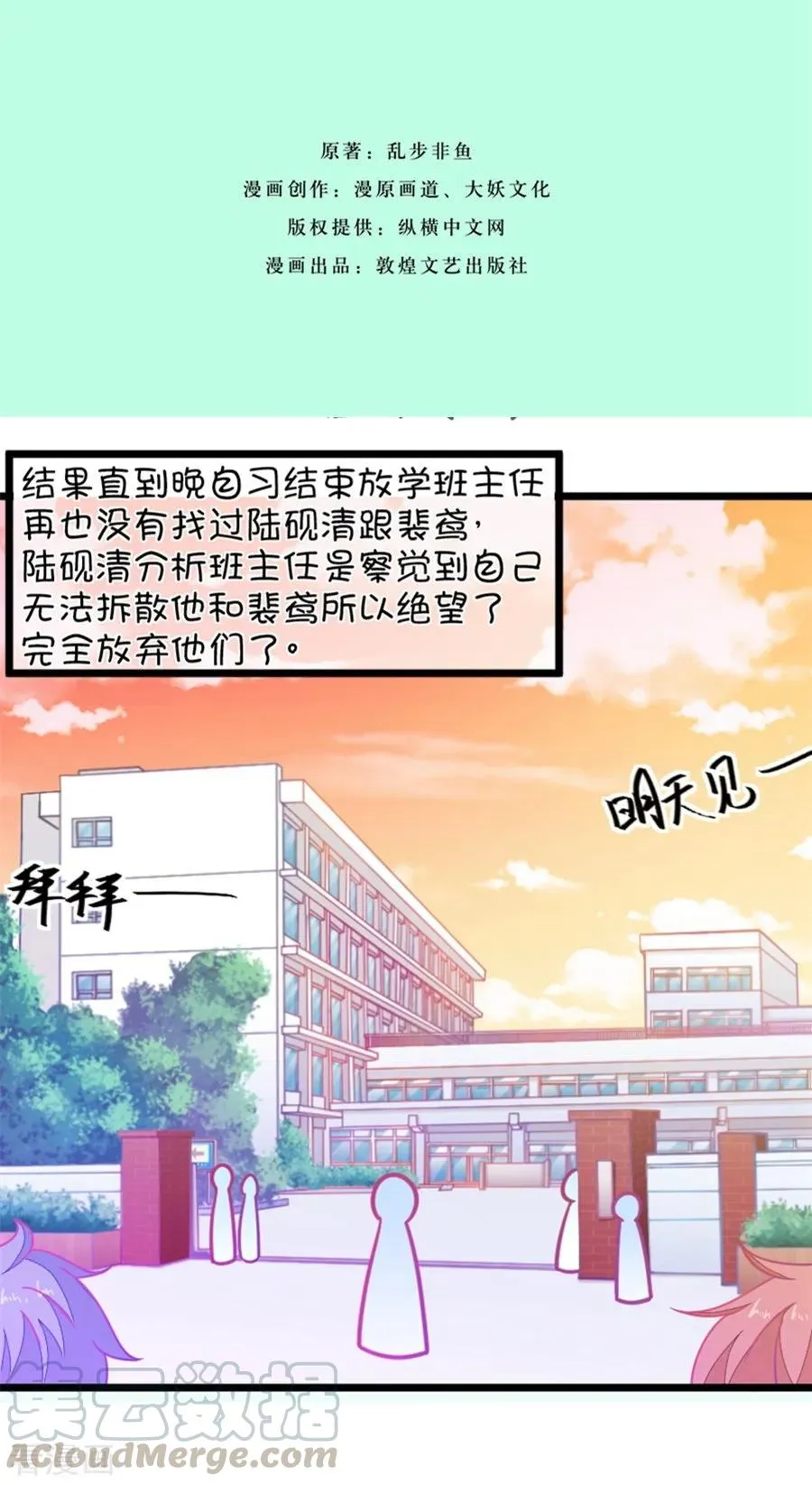 第109话 我不会喜欢你的啊 第3页