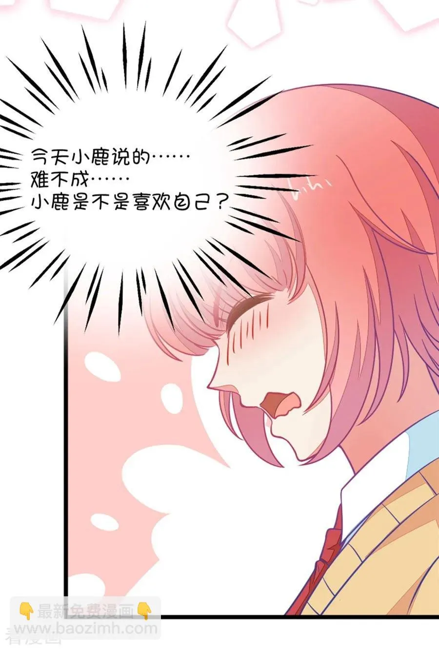 第109话 我不会喜欢你的啊 第6页