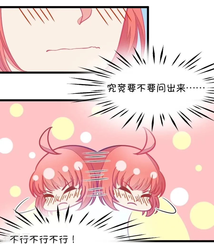 第109话 我不会喜欢你的啊 第12页