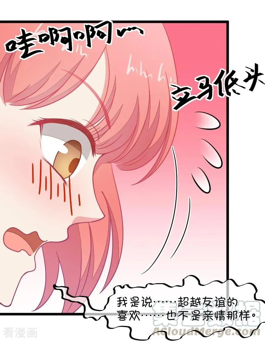 第109话 我不会喜欢你的啊 第21页