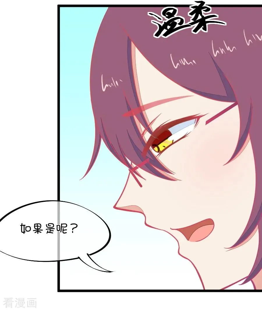 第109话 我不会喜欢你的啊 第22页