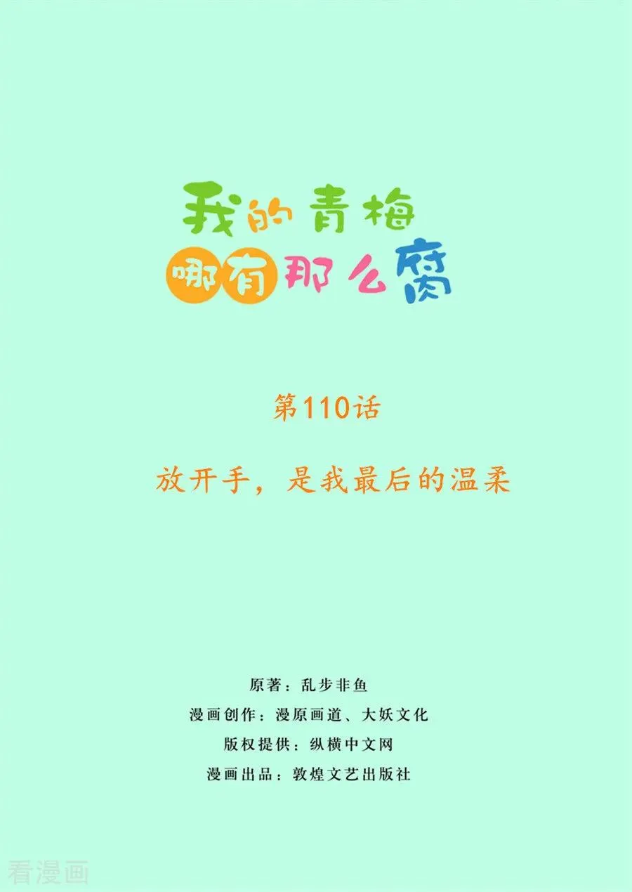 第110话 放开手是我最后的温柔 第2页