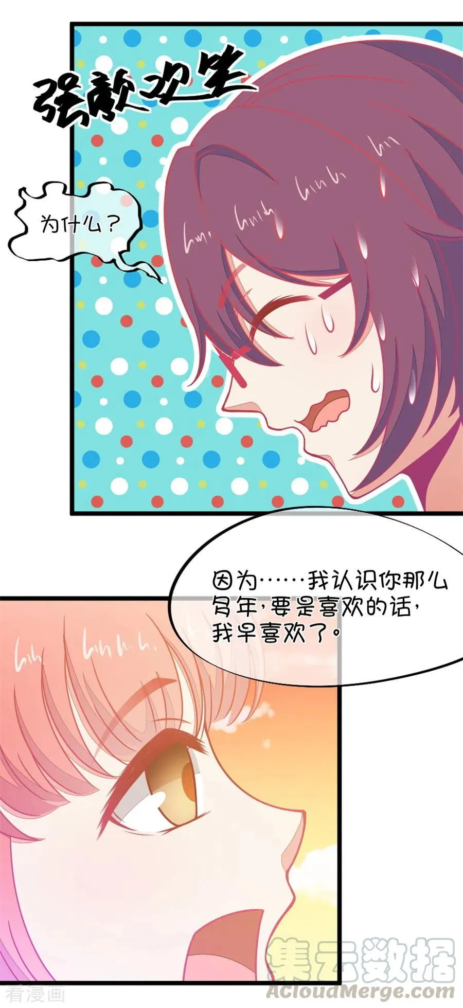 第110话 放开手是我最后的温柔 第5页