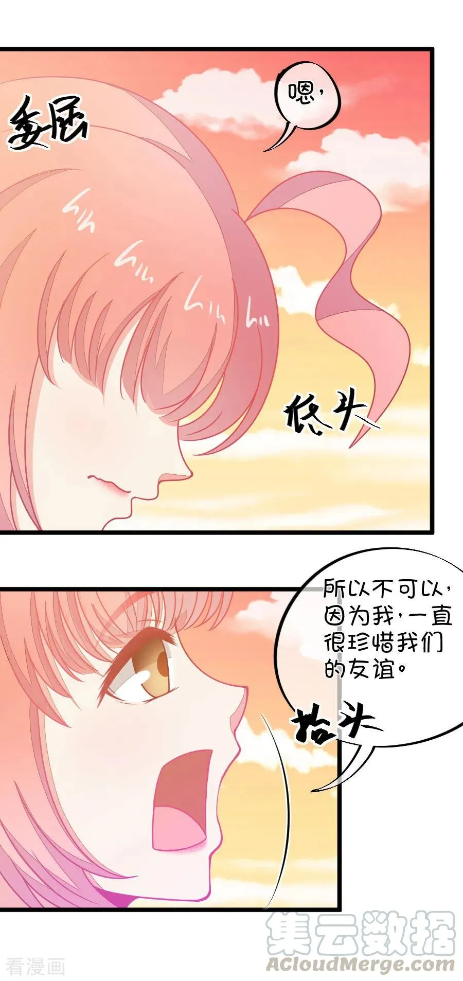 第110话 放开手是我最后的温柔 第7页
