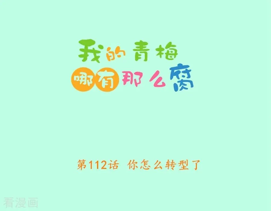 第112话 你怎么转型了 第2页