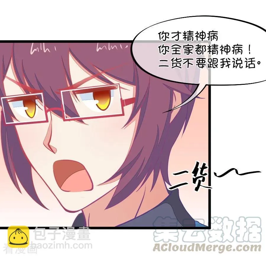 第112话 你怎么转型了 第19页