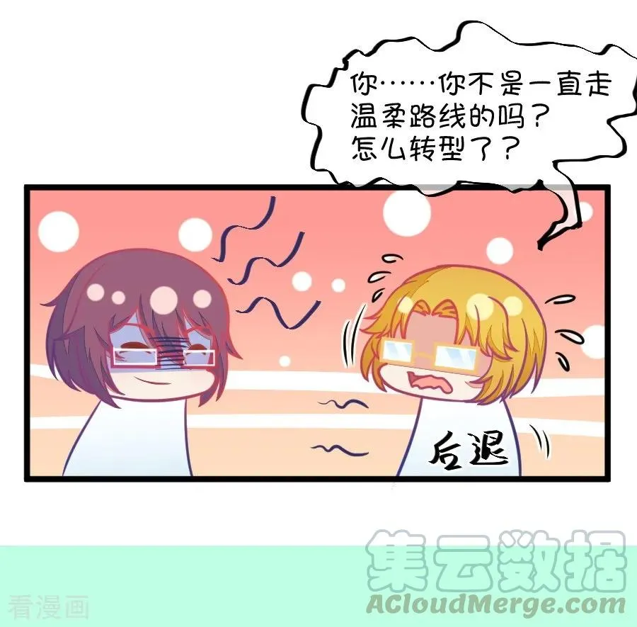 第112话 你怎么转型了 第25页