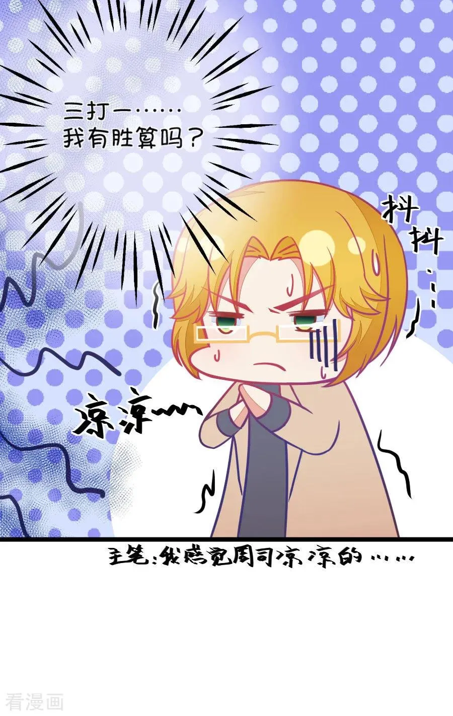 第113话 担心小鹿的人都来了 第10页
