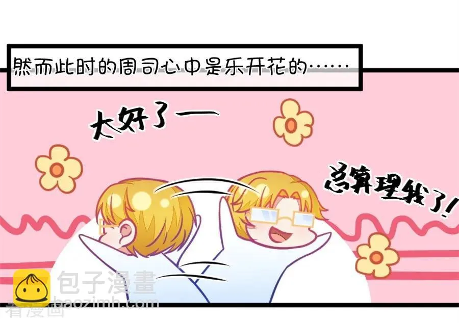 第114话 让我们陪你借酒消愁吧 第14页