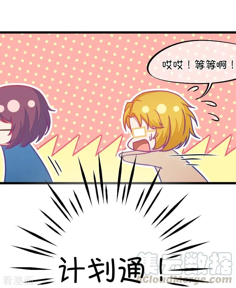 第114话 让我们陪你借酒消愁吧 第19页