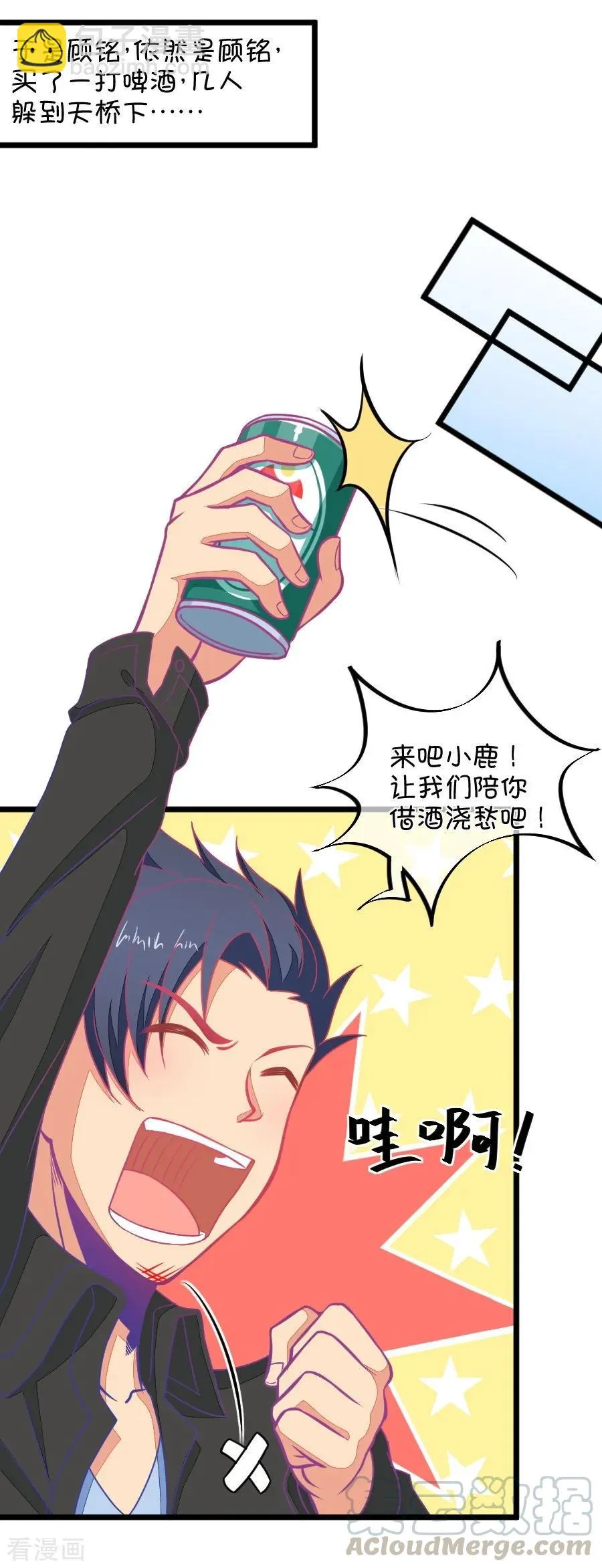 第114话 让我们陪你借酒消愁吧 第25页
