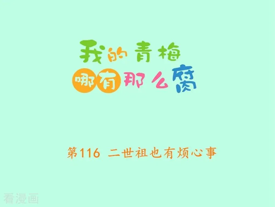 第116 二世祖也有烦心事 第2页