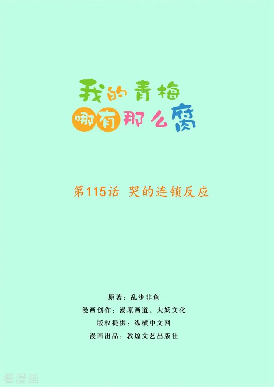 第115话 哭的连锁反应 第2页
